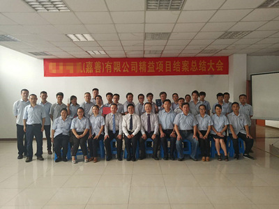 精益求精，驅動未來——浙江某外資水泵企業精益項目總結會圓滿舉行
